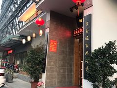 -桐庐土菜馆·传承经典土菜