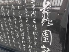 -无锡蠡湖国家湿地公园-蠡园