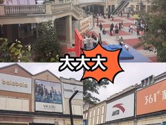 -王府井奥莱临潼小镇(临潼店)