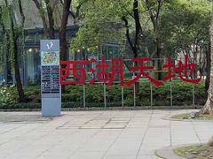 -西湖游船
