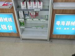 -粤海大药房(粤海广场店)