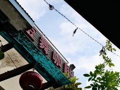 -豆舞咖啡(民乐路店)