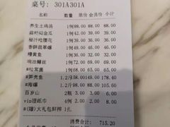 账单-高老庄新家宴(北斗星广场店)