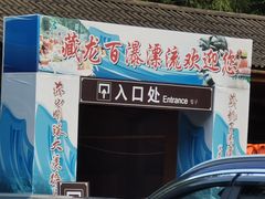 -藏龙百瀑漂流