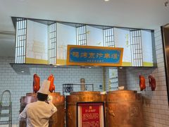 -煜丰汴京烤鸭(福彩路店)