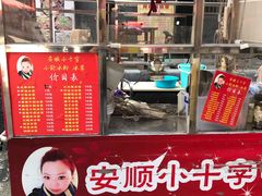门面-夏食光安顺小舒冰粉冰浆(甲秀楼店)