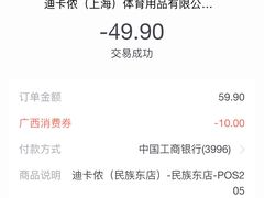 -迪卡侬(民族东店)