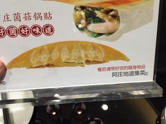 -阿庄新豫菜(通泰路店)