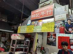 -梓记牛什(總店)
