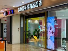 -吾悦广场(常州武进店)