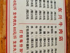 -东兴牛肉店(庄府巷店)