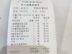账单-广州酒家(昌岗地铁站店)