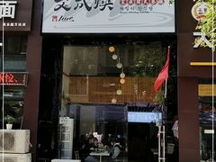 门面-文成焕·家族韩式餐厅
