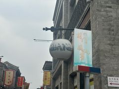 -鲜鱼口巷