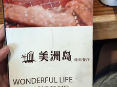 -美洲岛烤肉自助餐厅