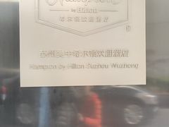 -东吴水韵(吴中店)