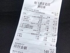 账单-梅飞酒家(桑园路店)