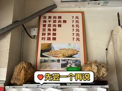 -歙县张记渔梁石头粿(渔梁住保小区店)