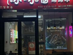 -冰冰酱(新都心店)