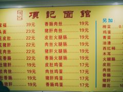 -项记面馆(明瓦廊店)