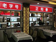 -津悦·正阳春烤鸭(红旗南路店)