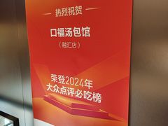 -口福汤包馆(融汇店)