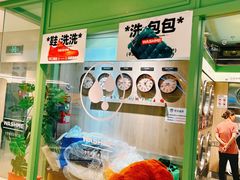 -WASHME大洗屋(虹桥南丰城直营店)