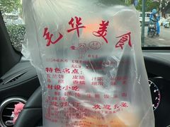 -毛华美食(清扬路店)