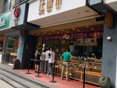 门面-汪保来(杭州解放路店)
