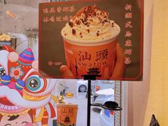 -一杯潮茶·专注潮汕茶饮(十二中创始店)