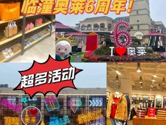 -王府井奥莱临潼小镇(临潼店)