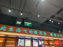 -亮欢寨快活林 酸汤鱼(仁怀店)