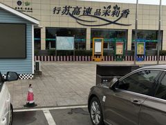 -平望服务区·停车场