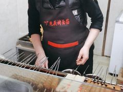 -一厂光头烤面筋(总店)