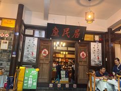 -庶民居中餐馆(花土店)