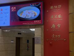 -蓬莱阁中餐厅(崇文门店)