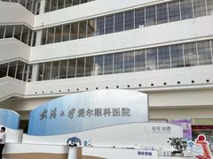 -武汉大学附属爱尔眼科医院(湖北总院)