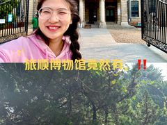 -旅顺博物馆