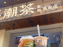 -一杯潮茶(西街店)