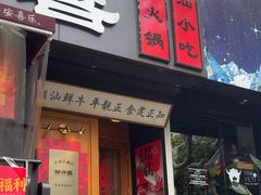 -邹开喜·小海鲜醉鸡煲·潮汕鲜切牛肉店(襄阳北路店)