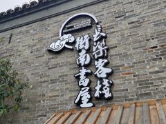 门面-东关街美食广场