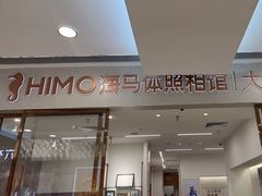-海马体照相馆(正佳广场店)