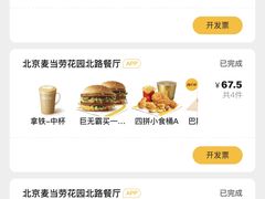 -麦当劳(花园北路店)
