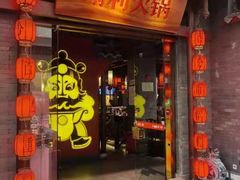 门面-渝利重庆火锅