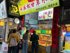 -老炳·七丛松甘草水果