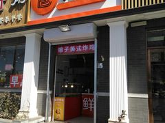 门面-郭记小街麻辣烫(虎坊路店)