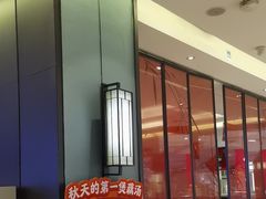 -眉州东坡(鸿坤店)