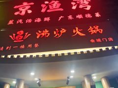 -沸炉重庆老火锅(军事博物馆店)