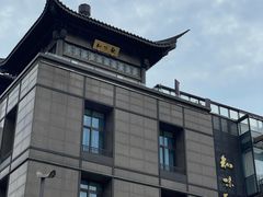 -知味观(湖滨店)