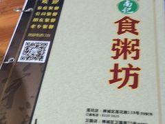 -南记食粥坊·宵夜大排档(莲花总店)